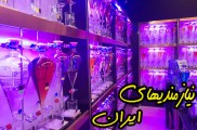 عطر حامد | بزرگ ترین مجموعه ی فروش عطر ایران |